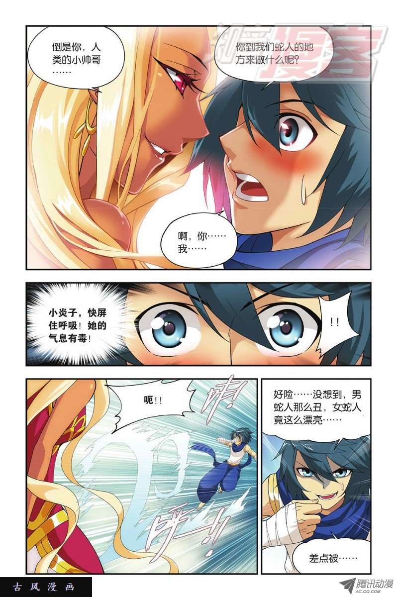 斗破苍穹第812话 熊的宝藏（下）