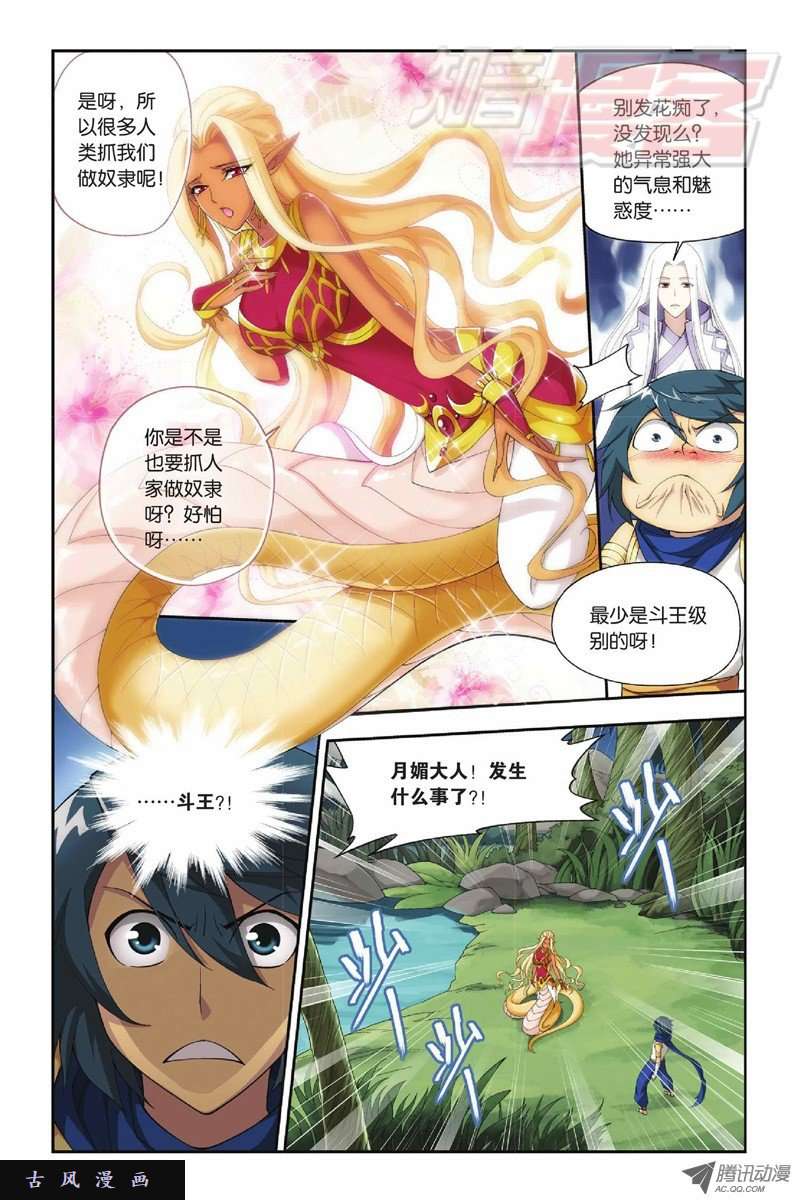 斗破苍穹第812话 熊的宝藏（下）