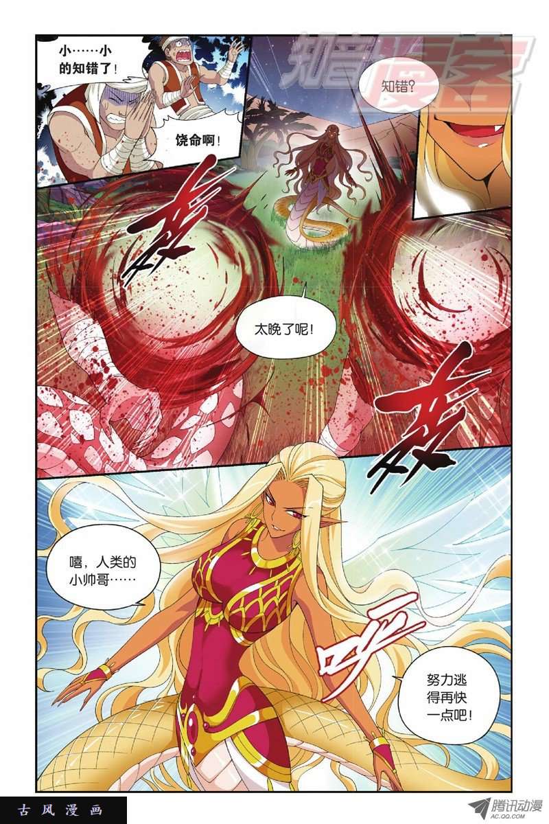 斗破苍穹第812话 熊的宝藏（下）