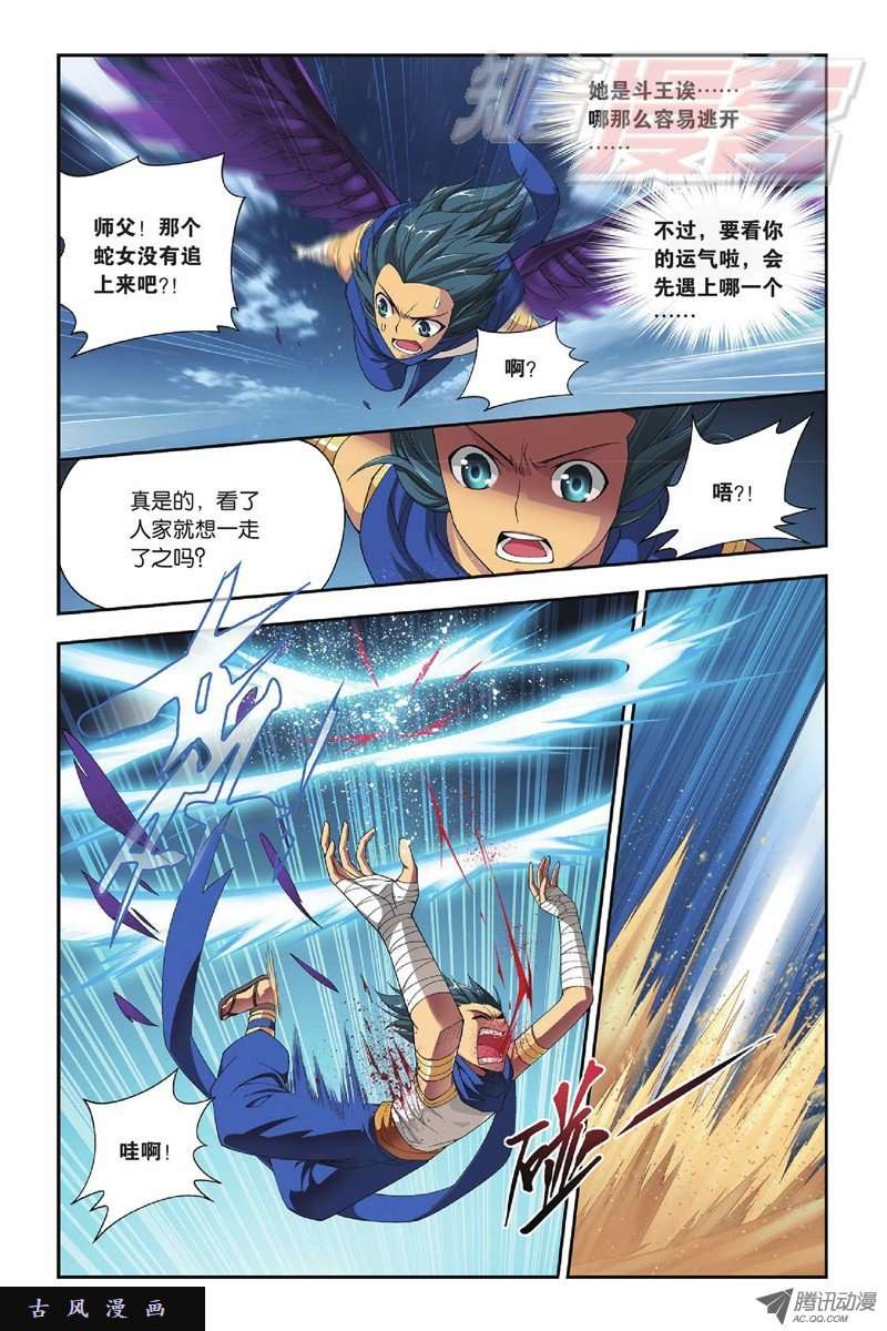 斗破苍穹第812话 熊的宝藏（下）