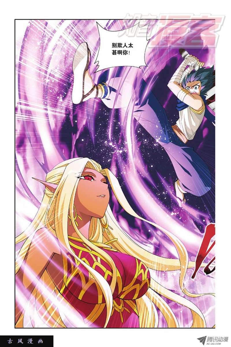 斗破苍穹第813话 八品炼药师（上）