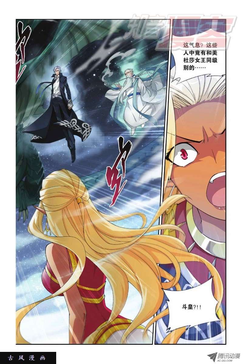 斗破苍穹第813话 八品炼药师（上）