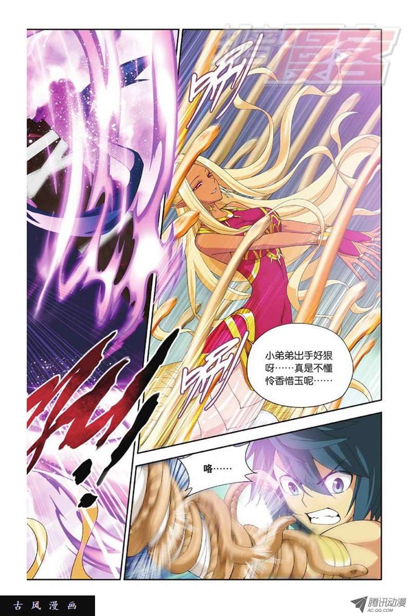 斗破苍穹第813话 八品炼药师（上）