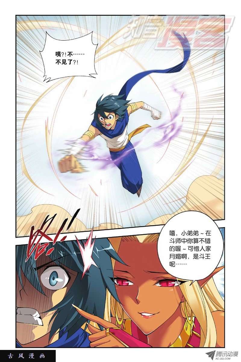 斗破苍穹第813话 八品炼药师（上）