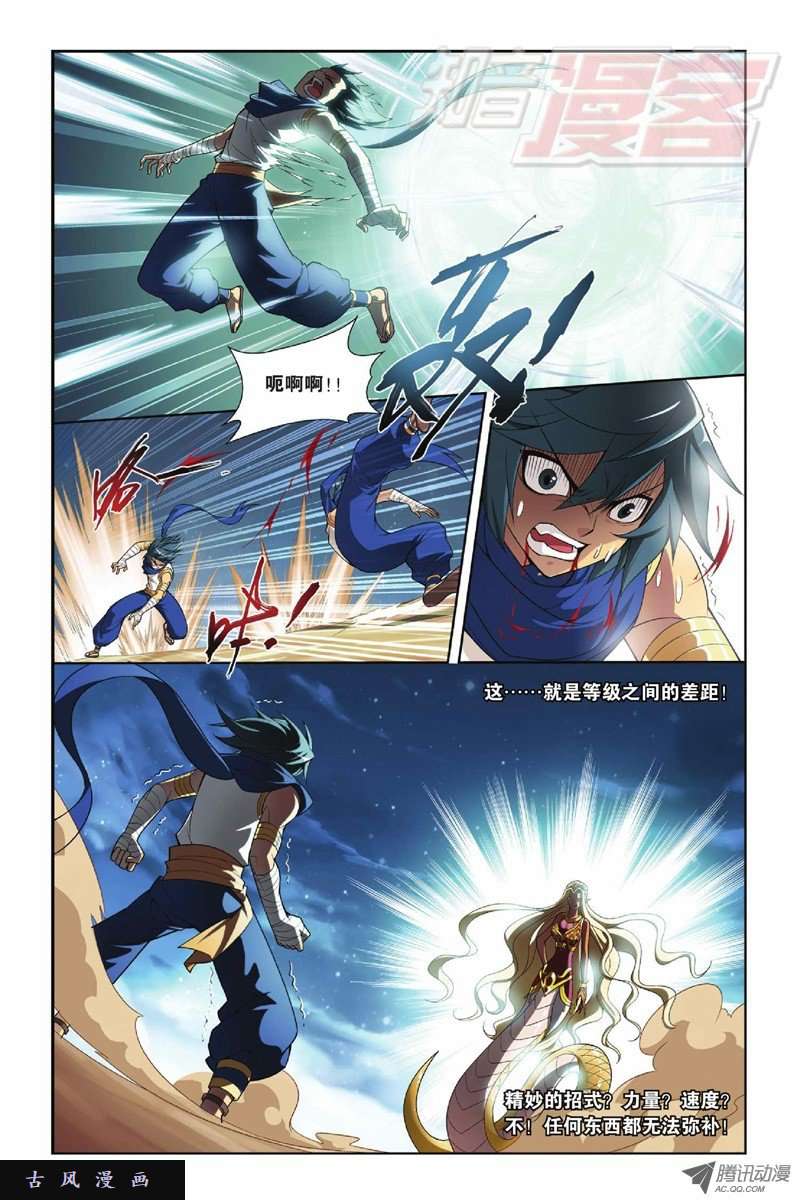 斗破苍穹第813话 八品炼药师（上）