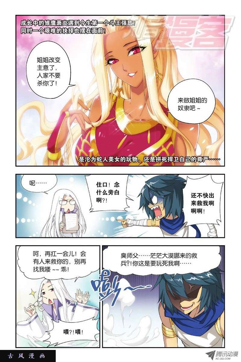 斗破苍穹第813话 八品炼药师（上）