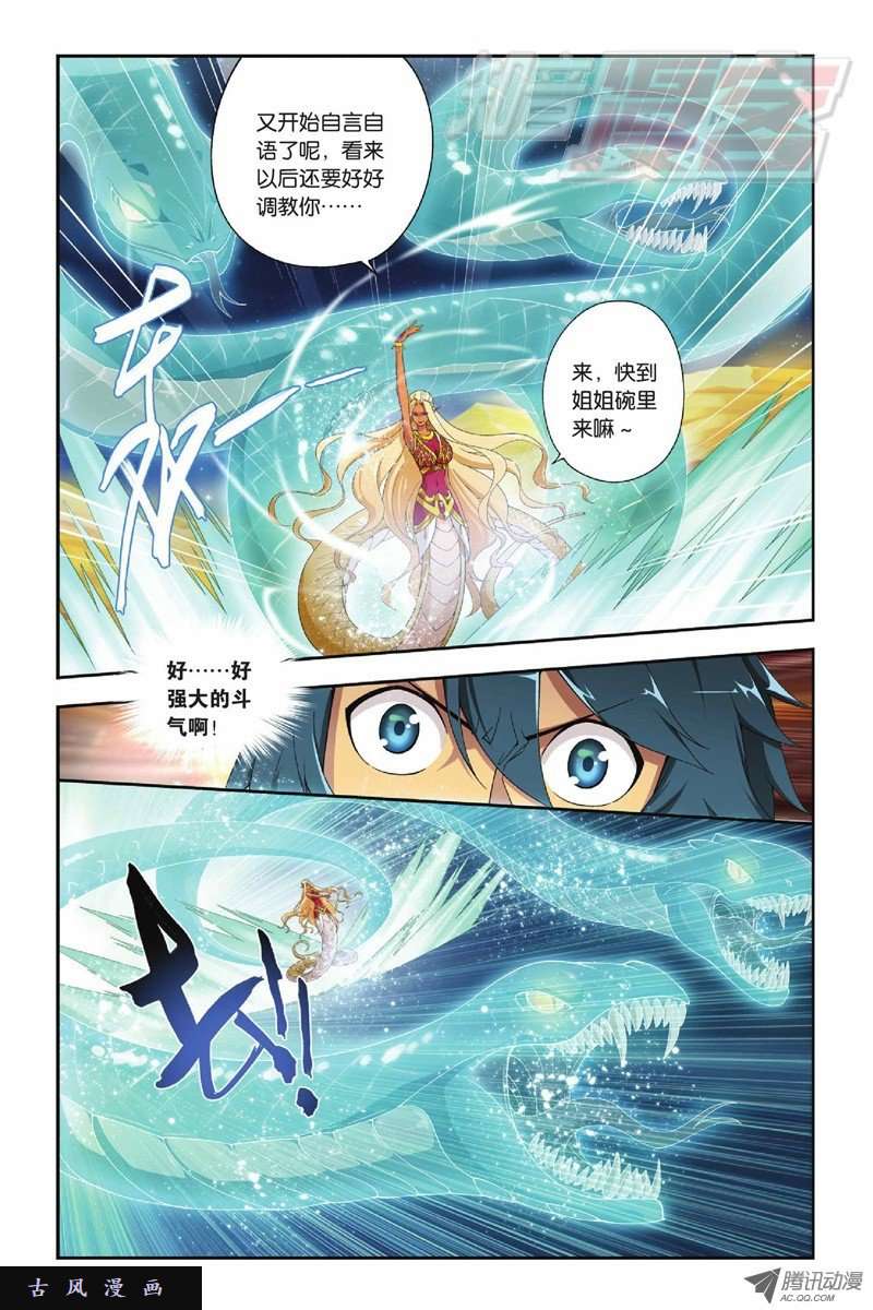 斗破苍穹第813话 八品炼药师（上）