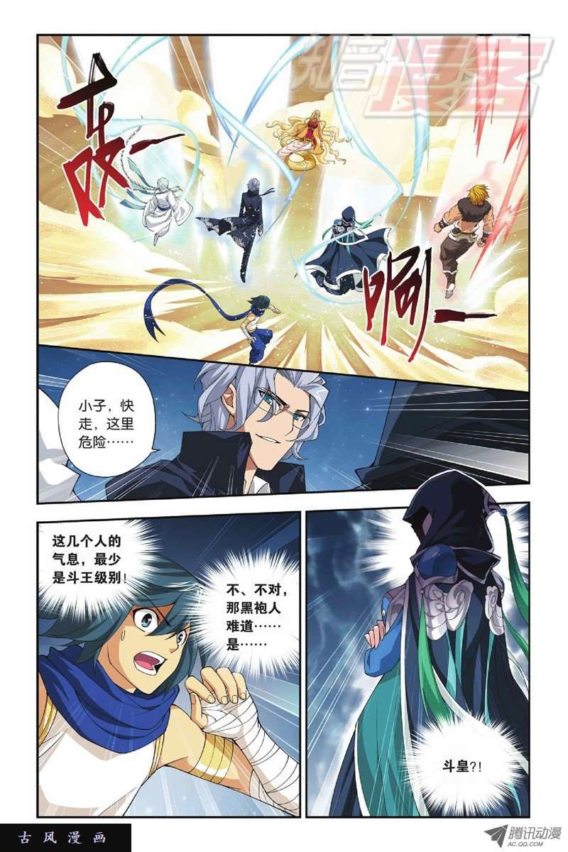 斗破苍穹第814话 八品炼药师（下）