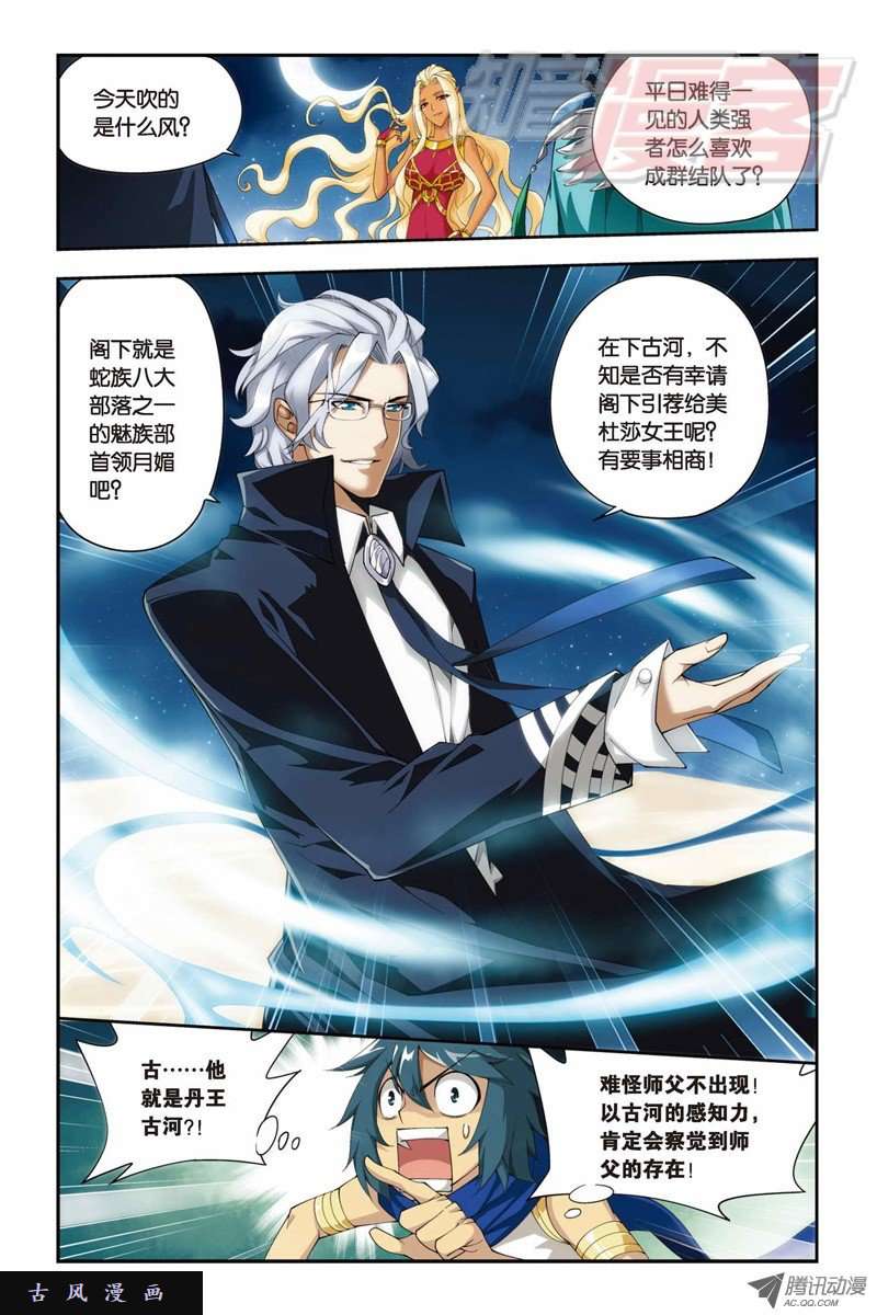 斗破苍穹第814话 八品炼药师（下）