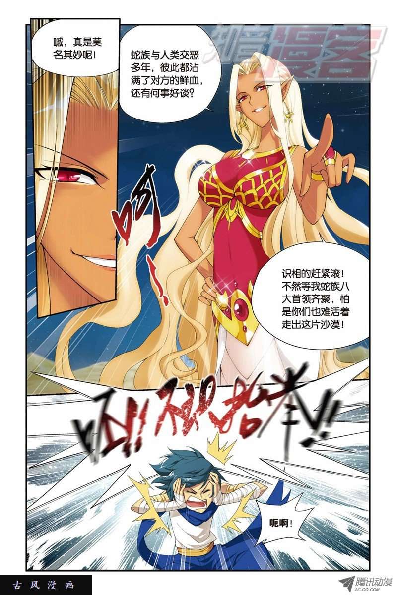 斗破苍穹第814话 八品炼药师（下）