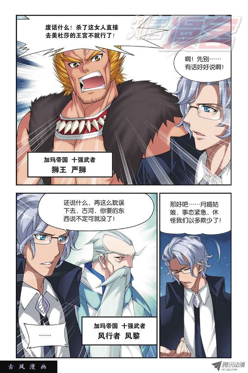 斗破苍穹第814话 八品炼药师（下）