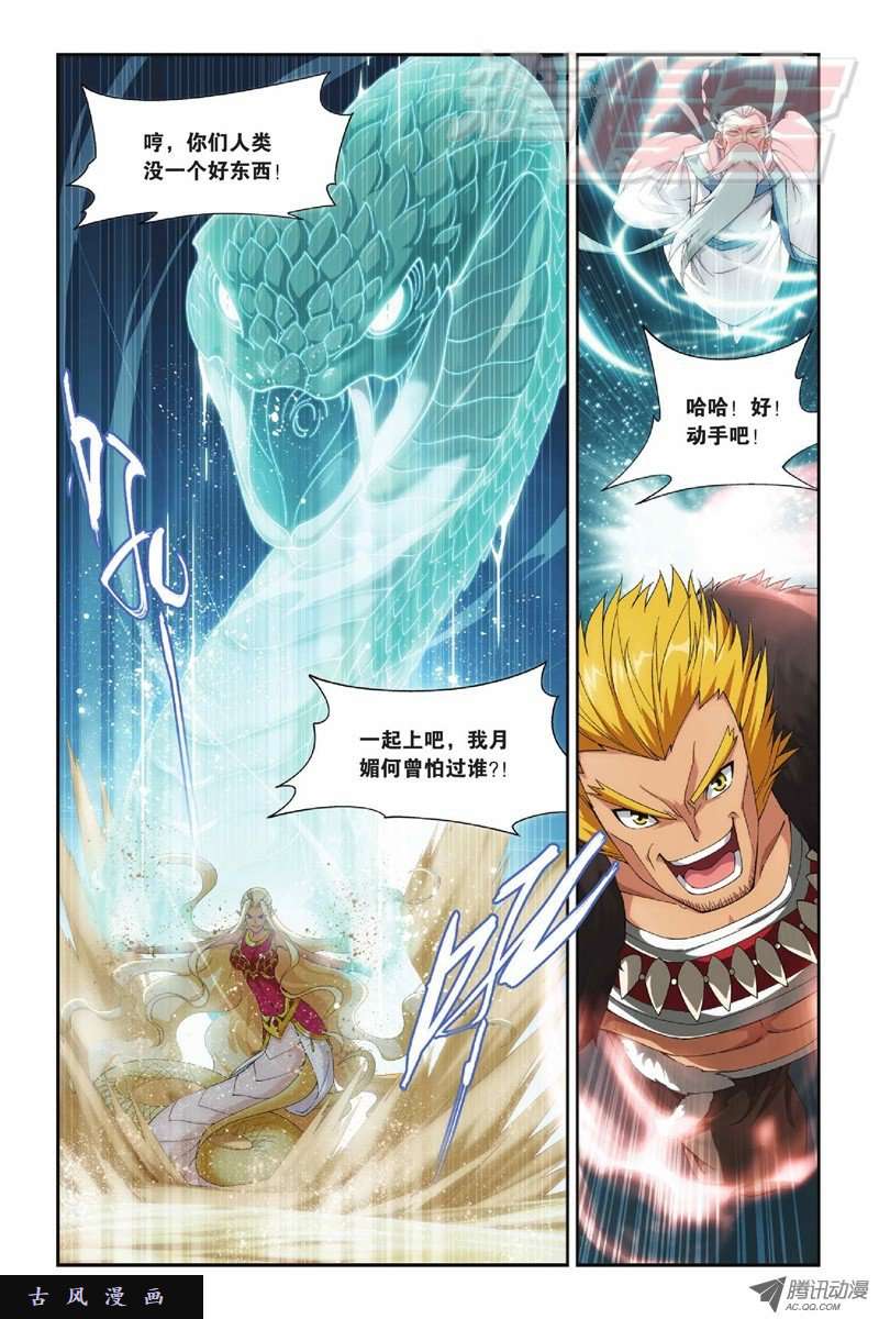 斗破苍穹第814话 八品炼药师（下）