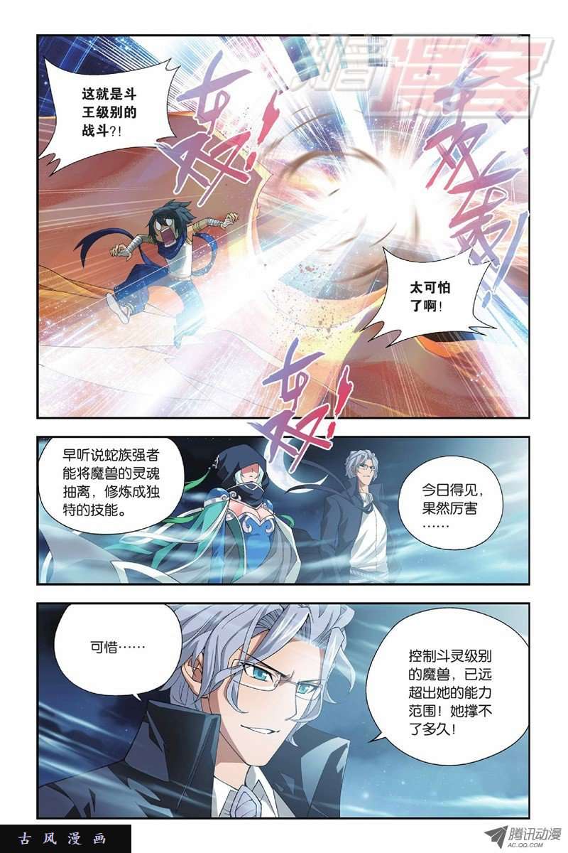 斗破苍穹第814话 八品炼药师（下）