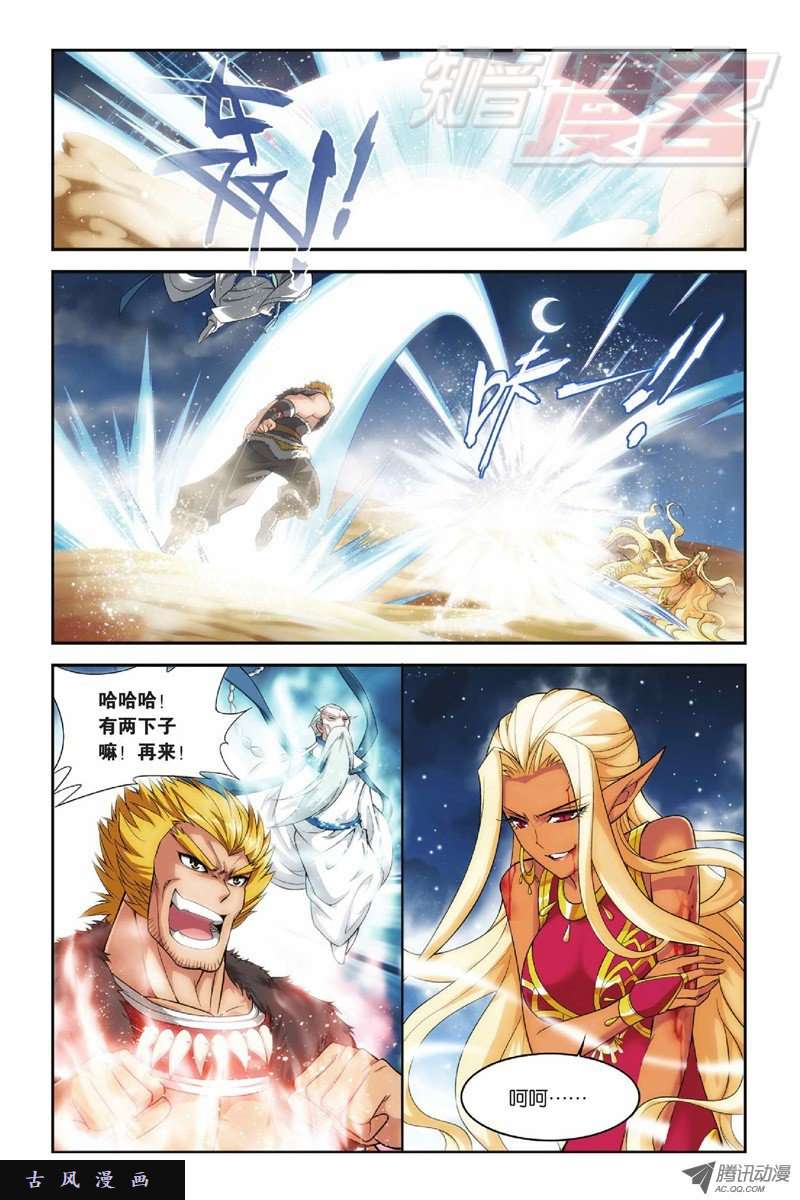 斗破苍穹第814话 八品炼药师（下）