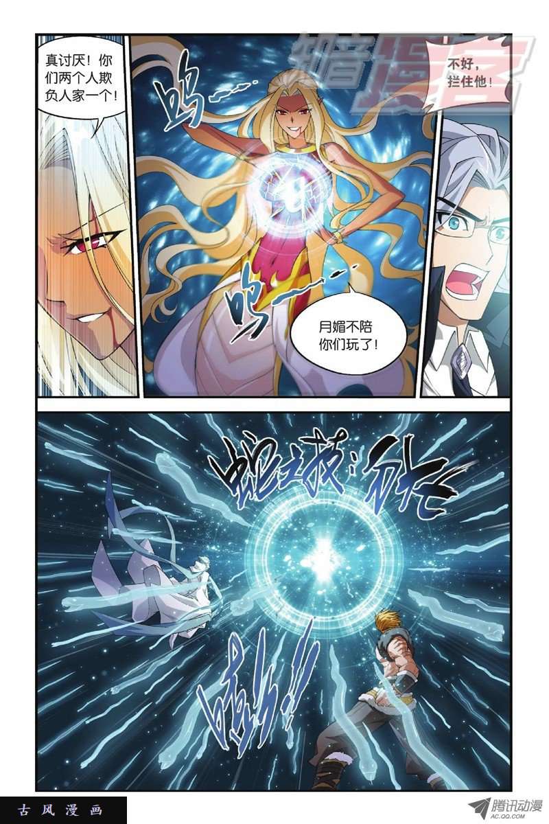 斗破苍穹第814话 八品炼药师（下）