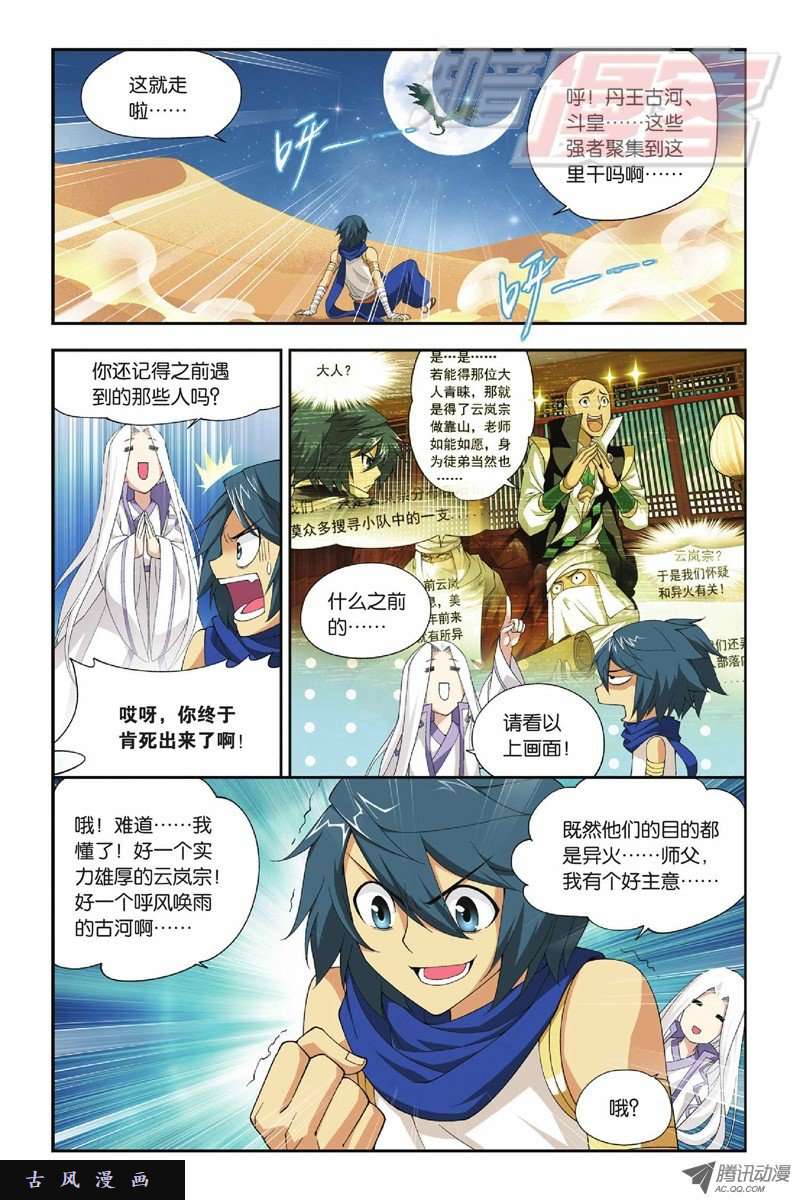 斗破苍穹第815话 丹塔炼丹会（上）