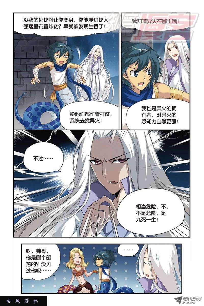 斗破苍穹第815话 丹塔炼丹会（上）