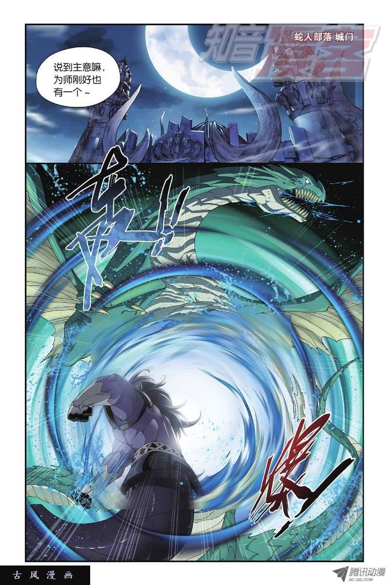 斗破苍穹第815话 丹塔炼丹会（上）