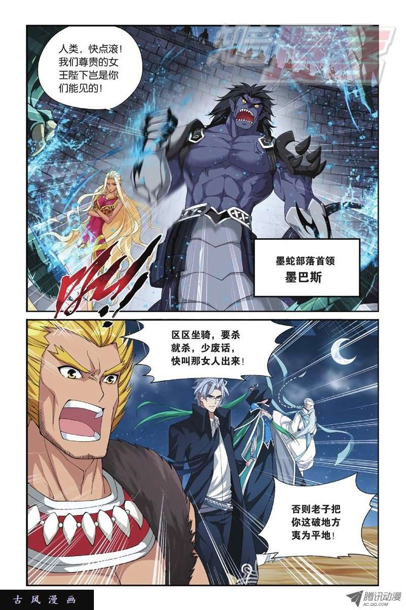 斗破苍穹第815话 丹塔炼丹会（上）