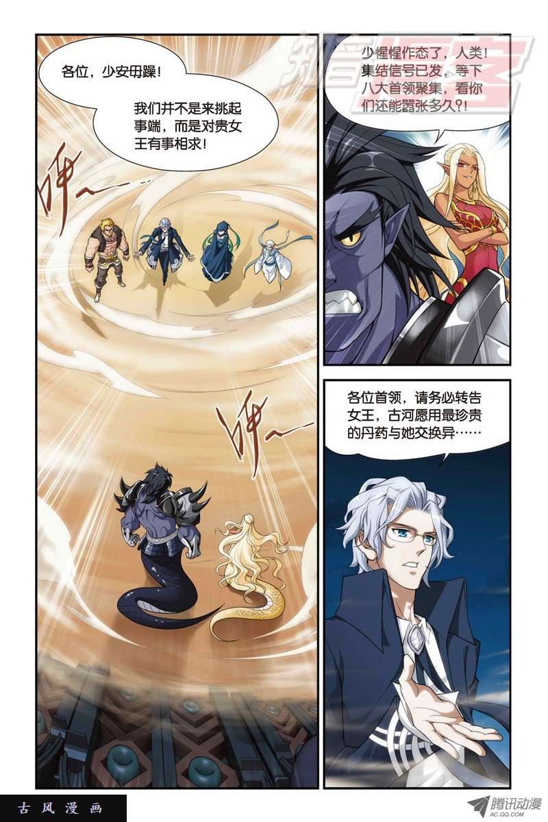 斗破苍穹第815话 丹塔炼丹会（上）