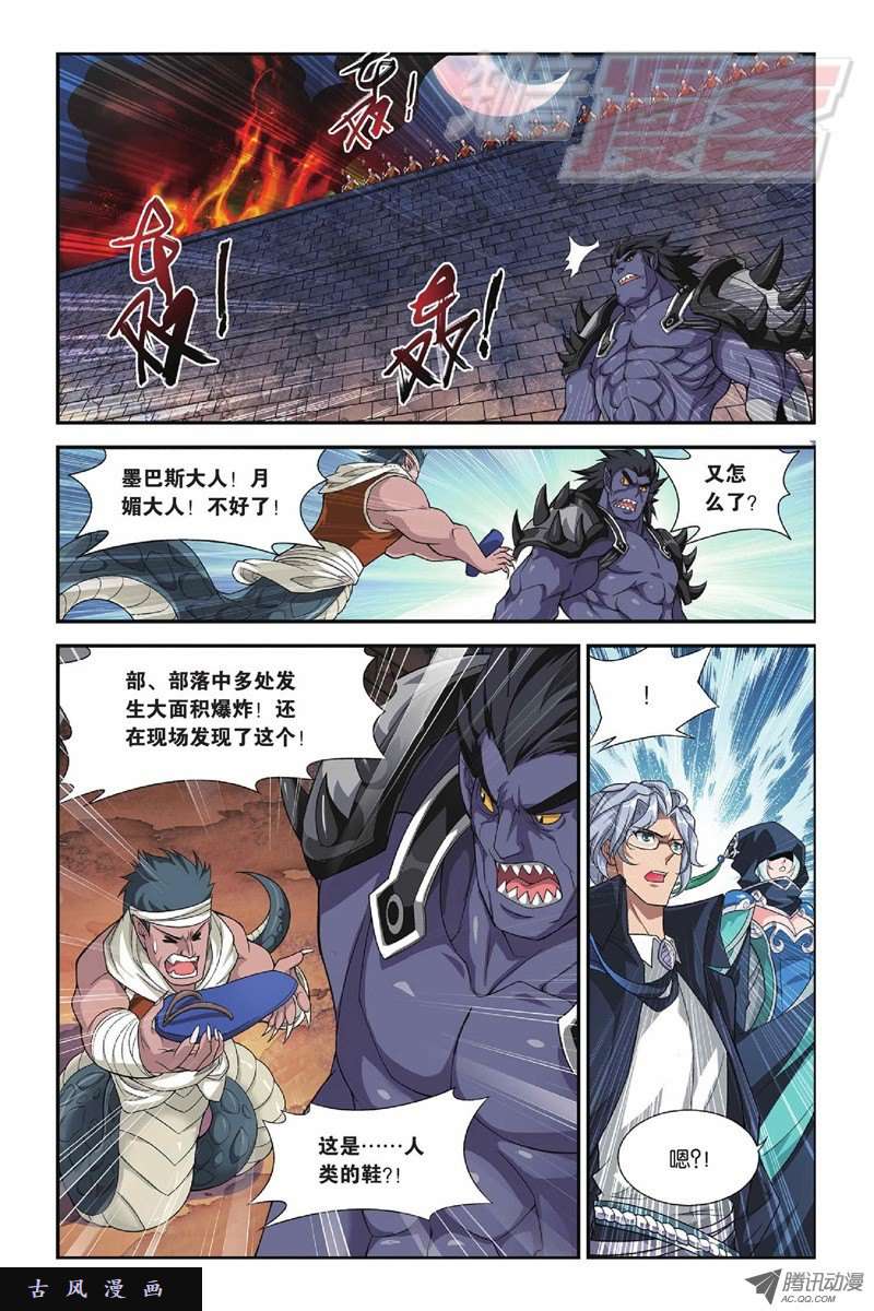 斗破苍穹第815话 丹塔炼丹会（上）