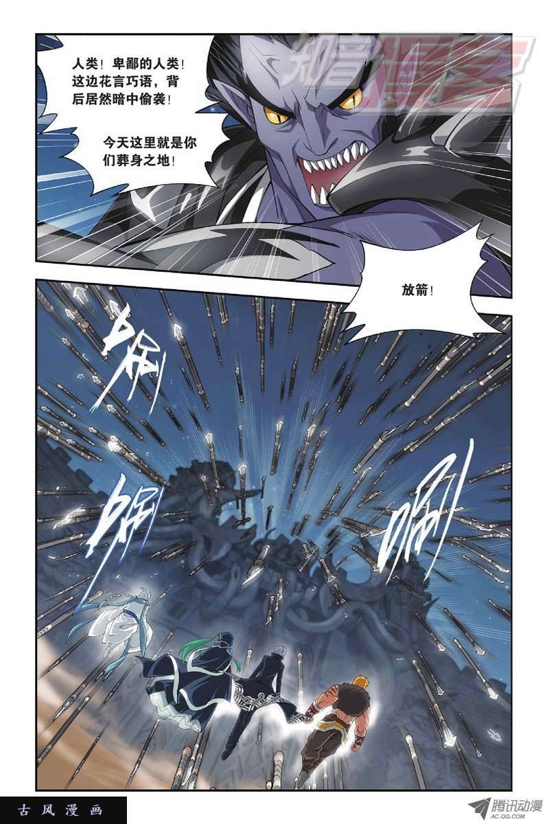 斗破苍穹第815话 丹塔炼丹会（上）