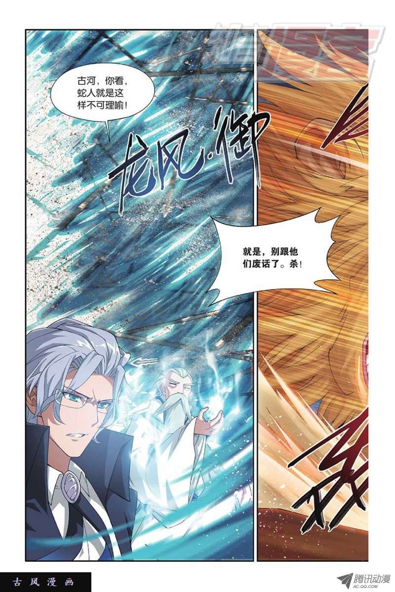 斗破苍穹第815话 丹塔炼丹会（上）