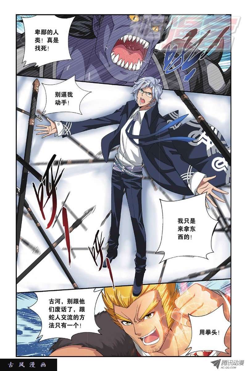 斗破苍穹第816话 丹塔炼丹会（下）