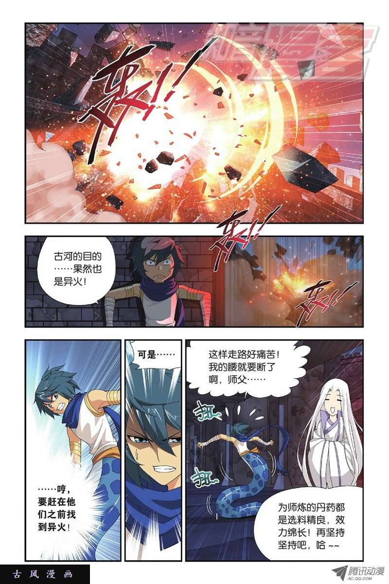 斗破苍穹第816话 丹塔炼丹会（下）