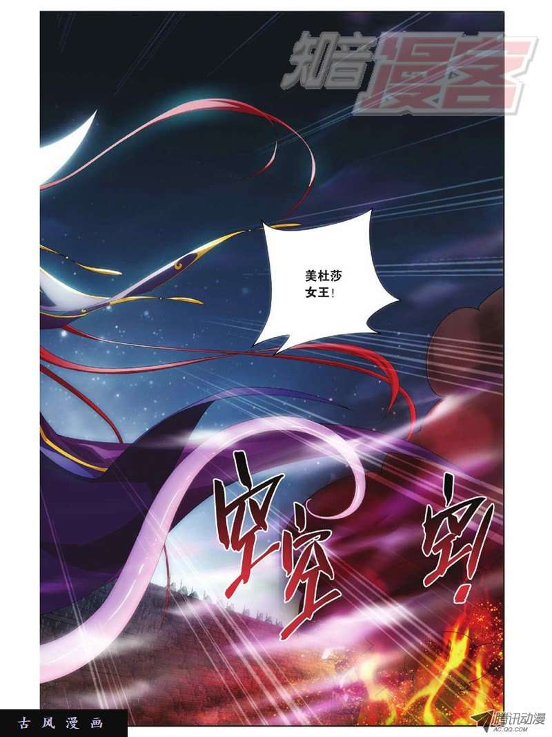 斗破苍穹第816话 丹塔炼丹会（下）