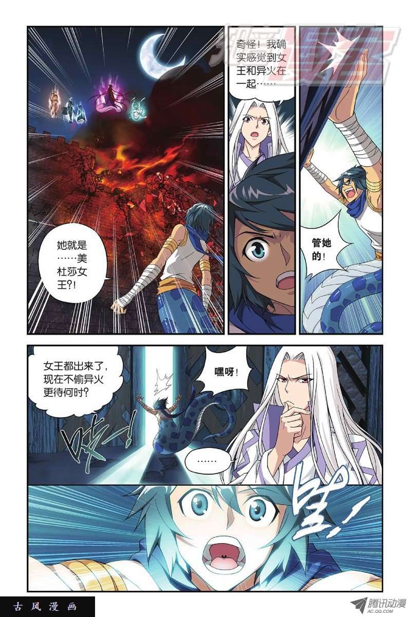 斗破苍穹第816话 丹塔炼丹会（下）