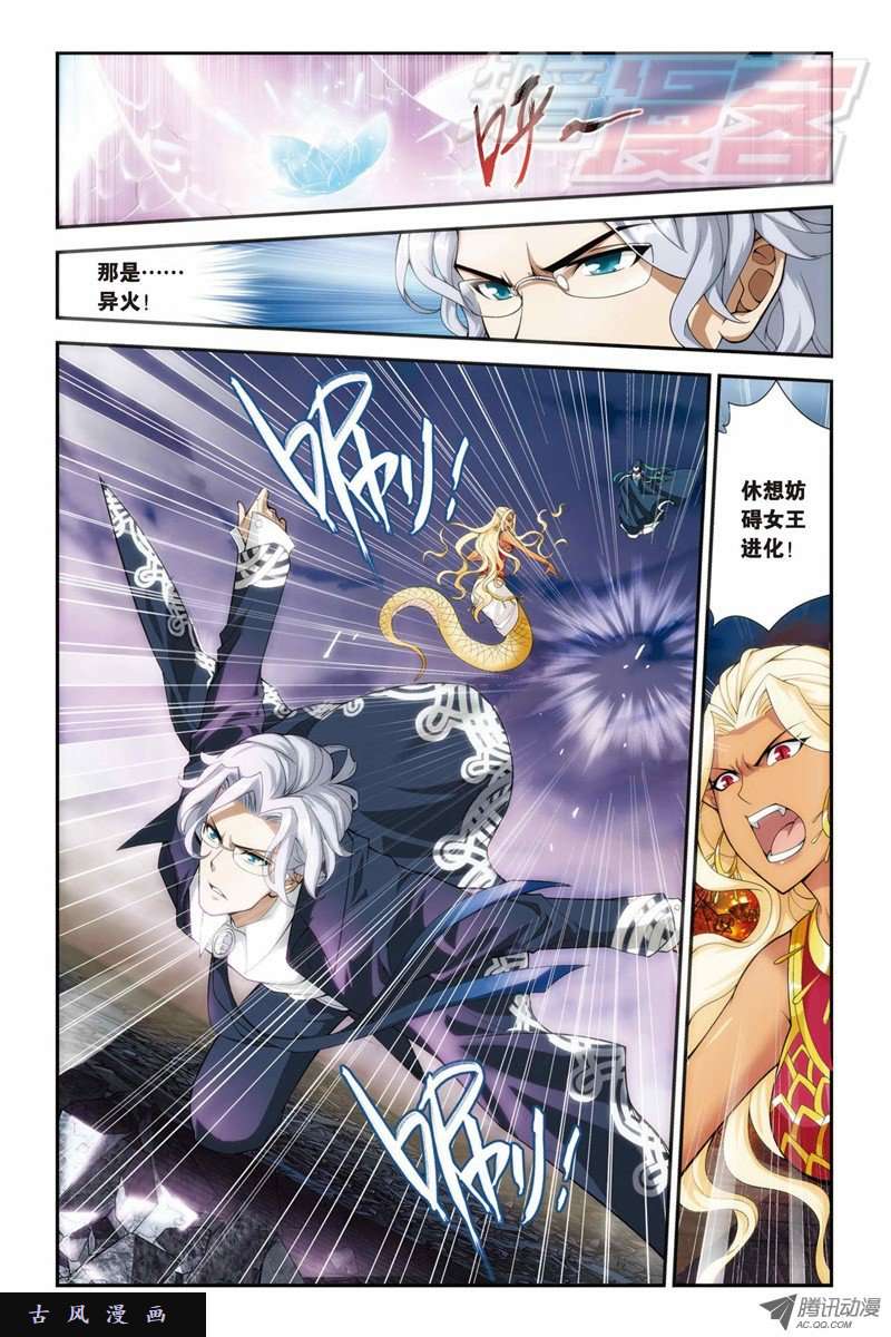 斗破苍穹第818话 丹塔炼丹会2（下）