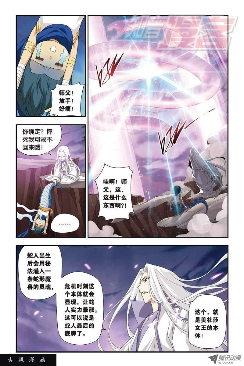 斗破苍穹第819话 雷霆万钧（上）