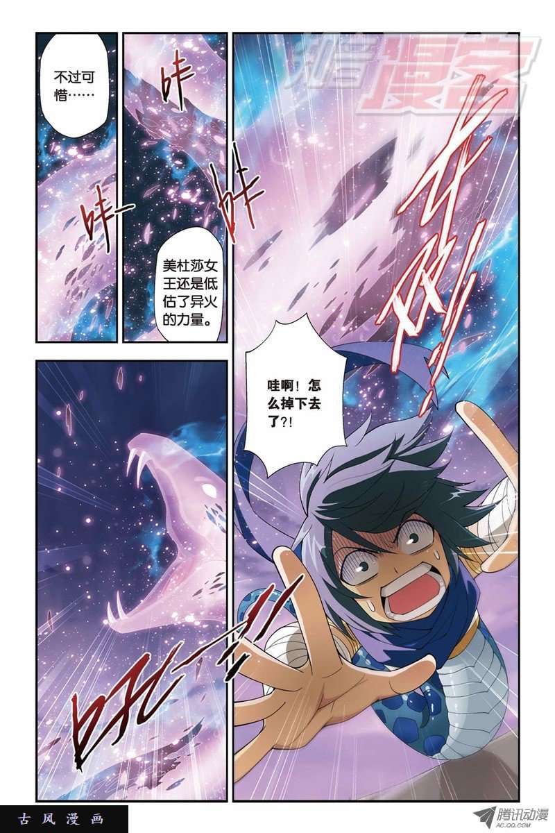 斗破苍穹第819话 雷霆万钧（上）