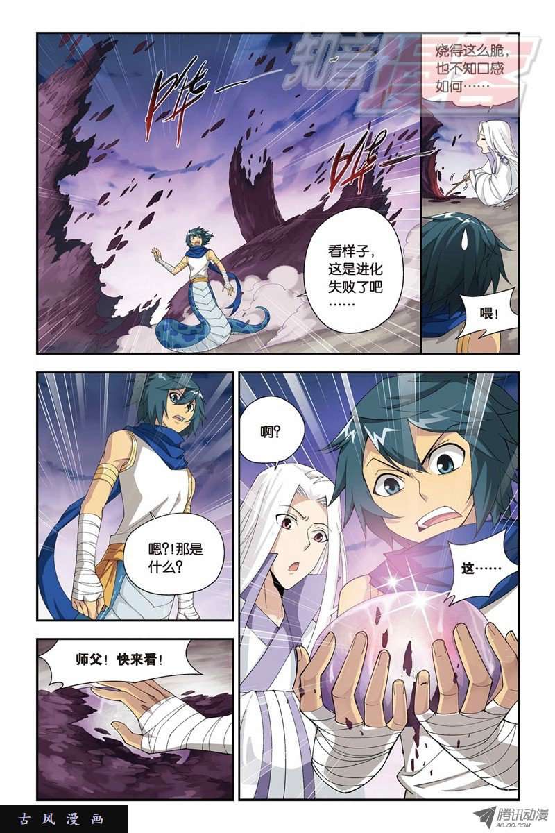 斗破苍穹第819话 雷霆万钧（上）