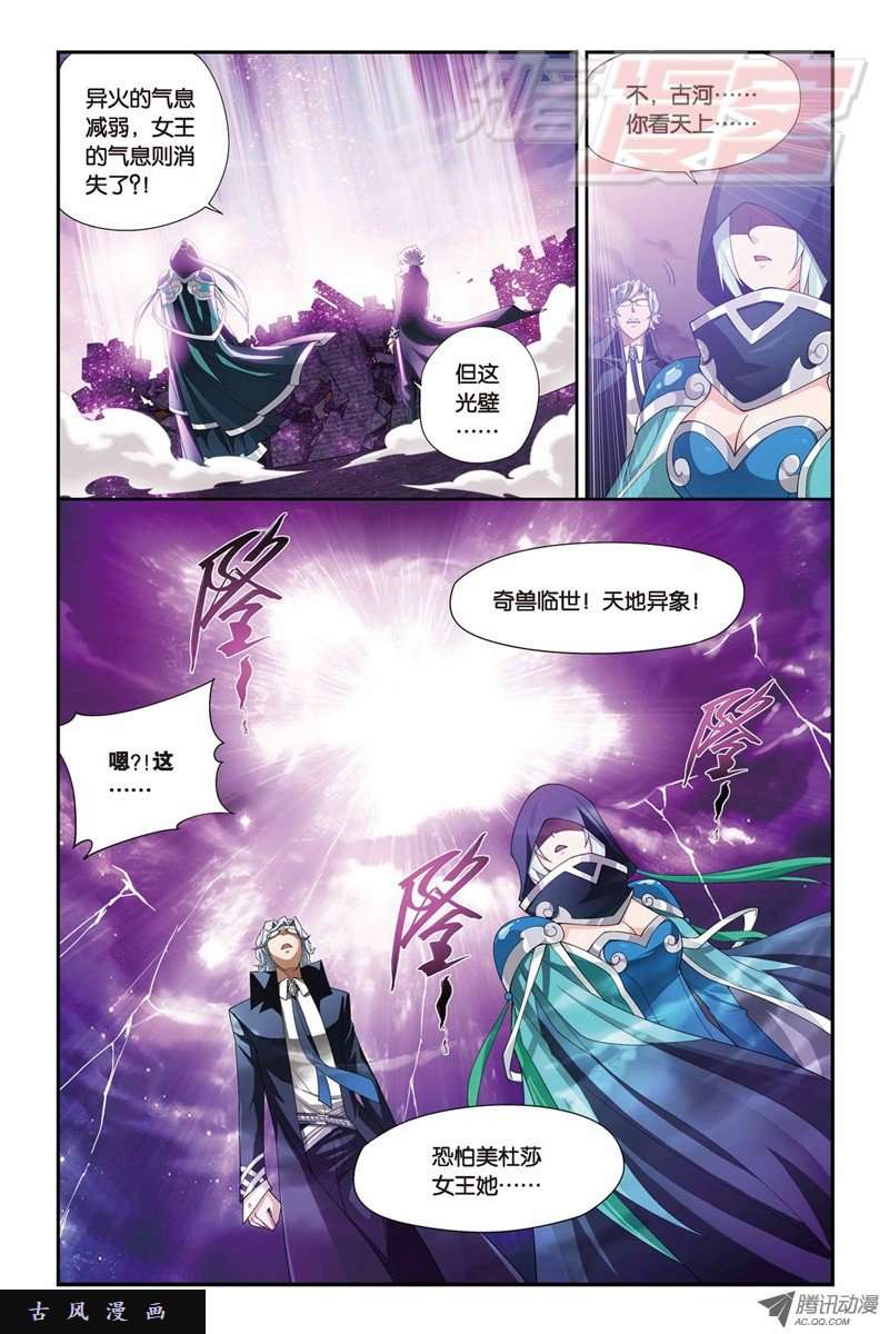 斗破苍穹第819话 雷霆万钧（上）