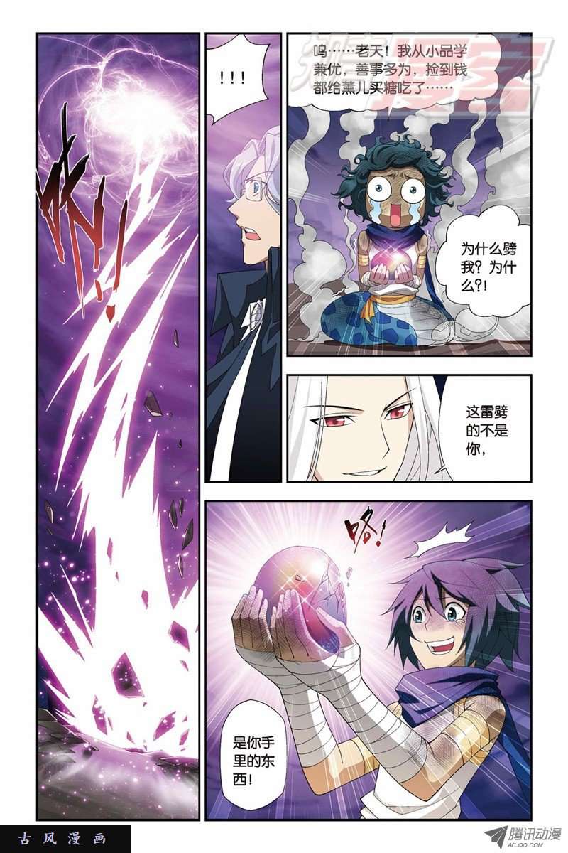 斗破苍穹第819话 雷霆万钧（上）