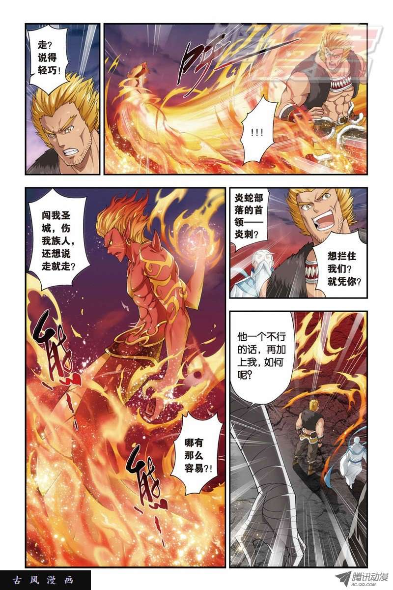 斗破苍穹第819话 雷霆万钧（上）