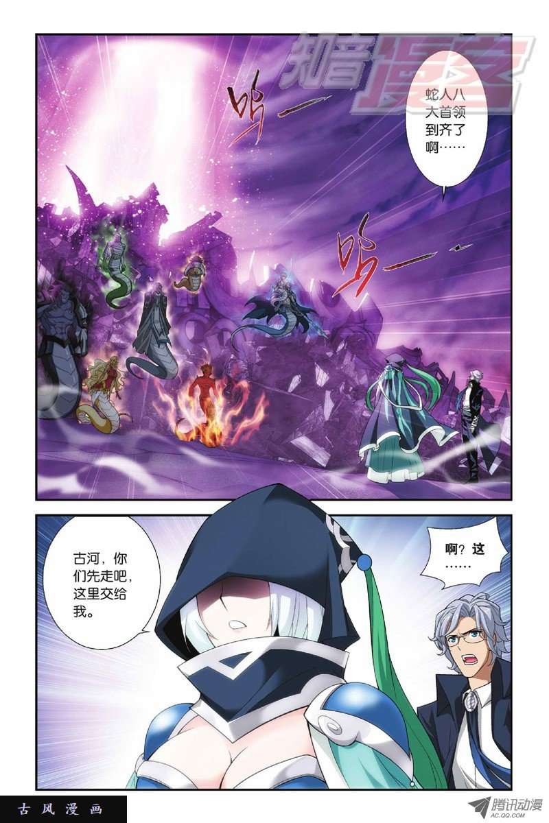 斗破苍穹第820话 雷霆万钧（下）