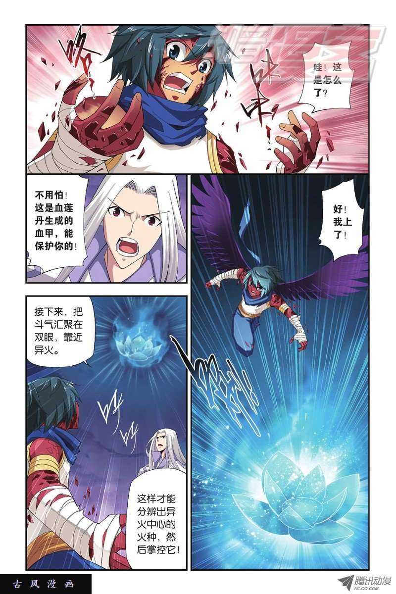 斗破苍穹第820话 雷霆万钧（下）