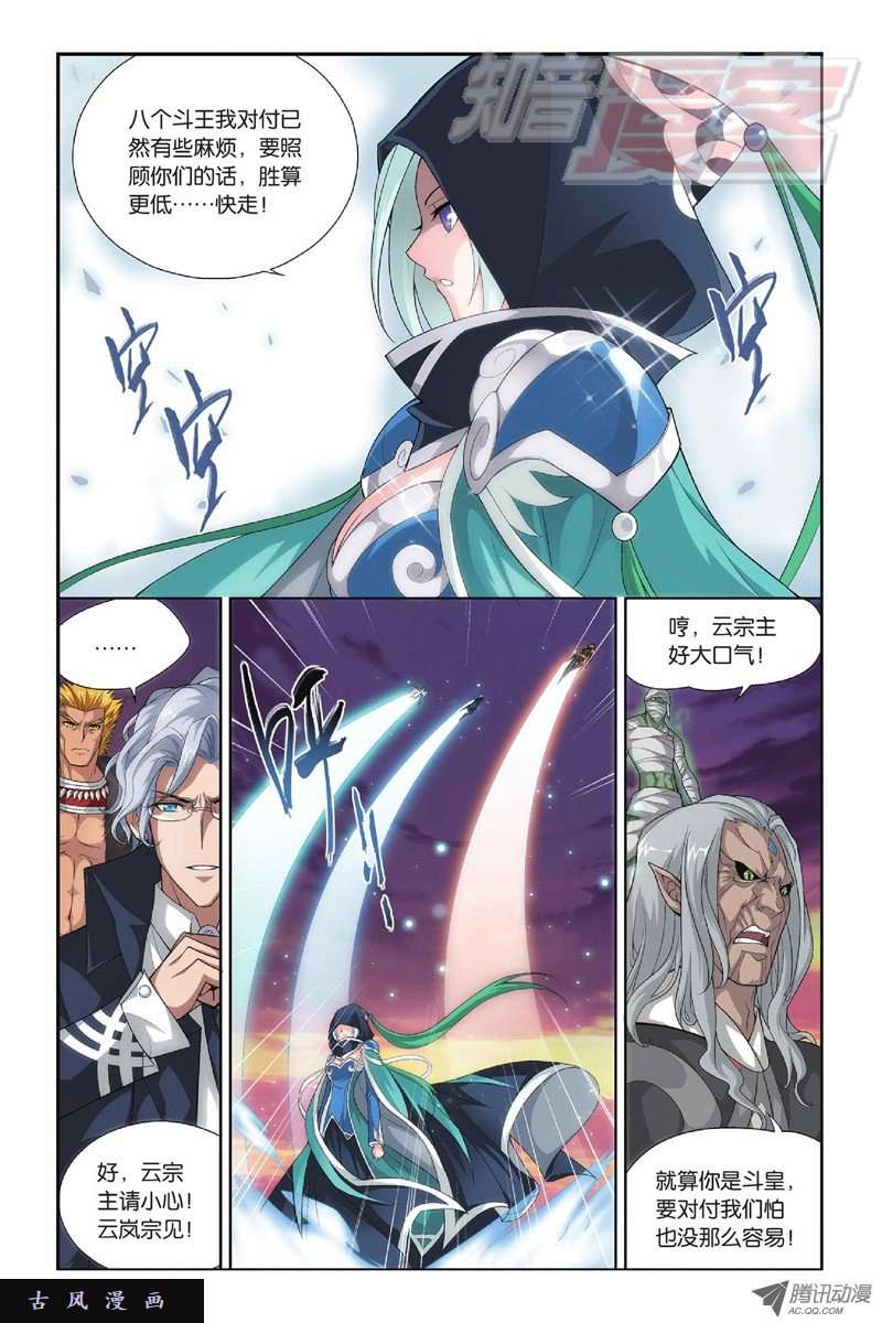 斗破苍穹第820话 雷霆万钧（下）