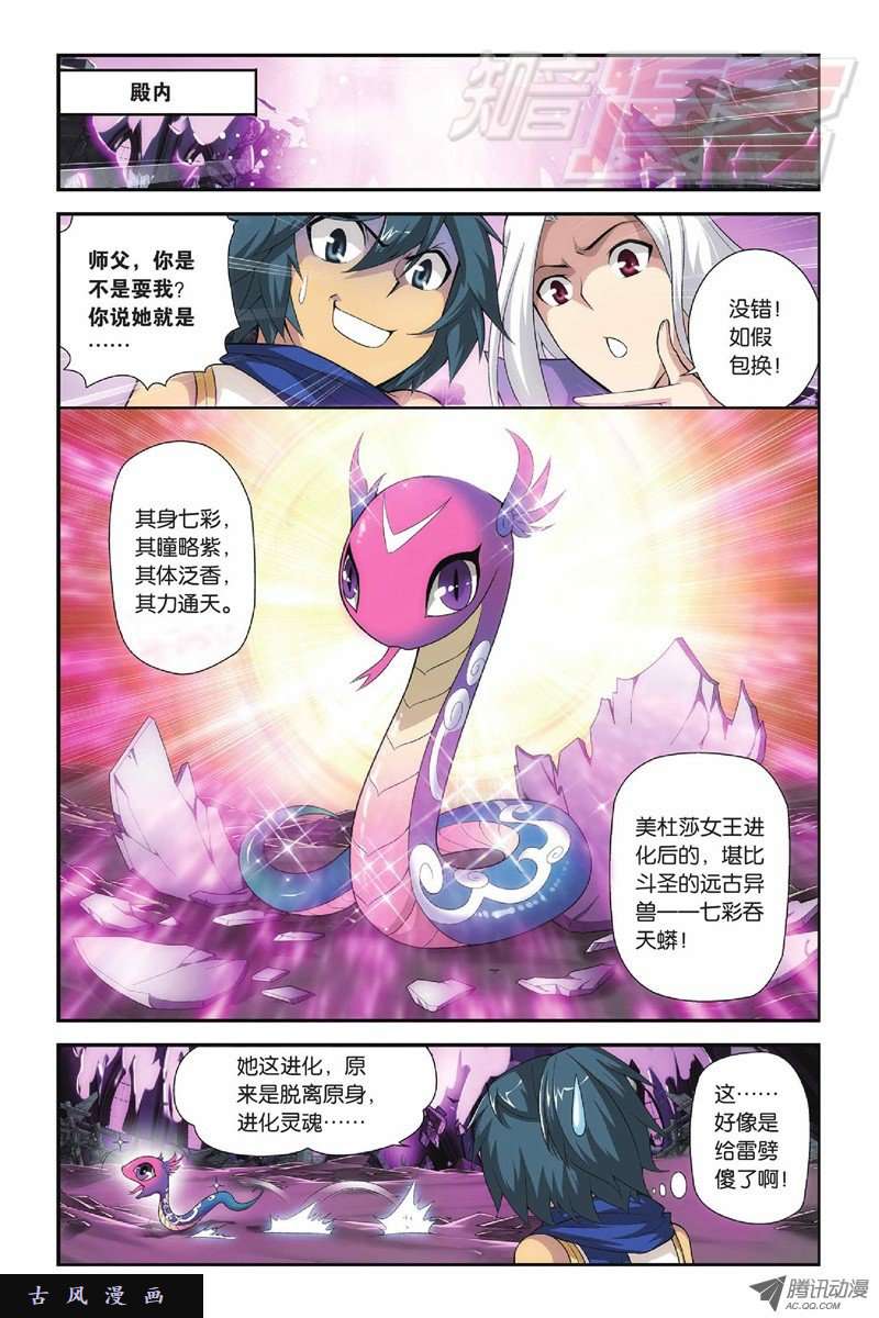 斗破苍穹第820话 雷霆万钧（下）