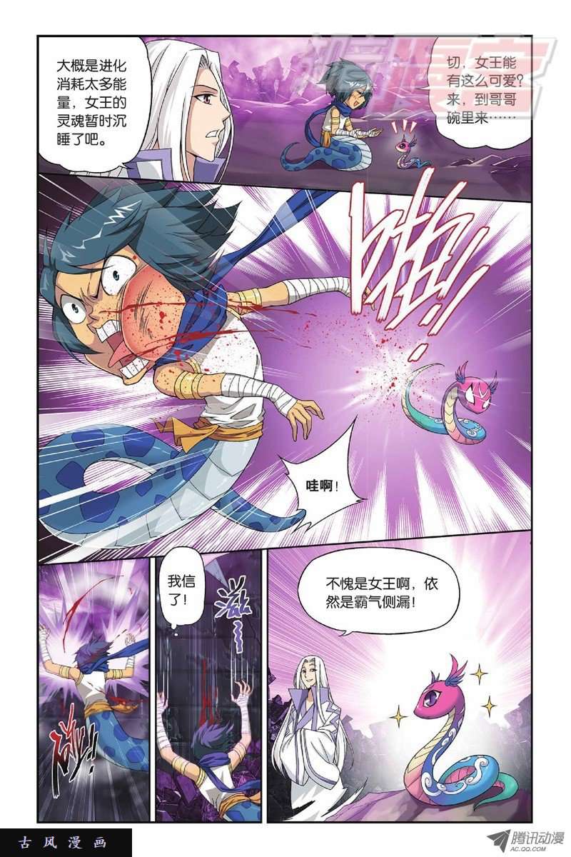 斗破苍穹第820话 雷霆万钧（下）