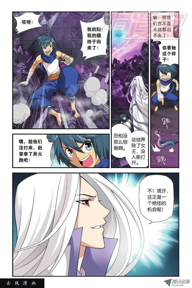 斗破苍穹第820话 雷霆万钧（下）