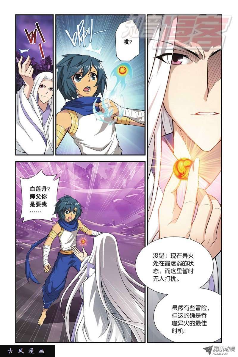 斗破苍穹第820话 雷霆万钧（下）