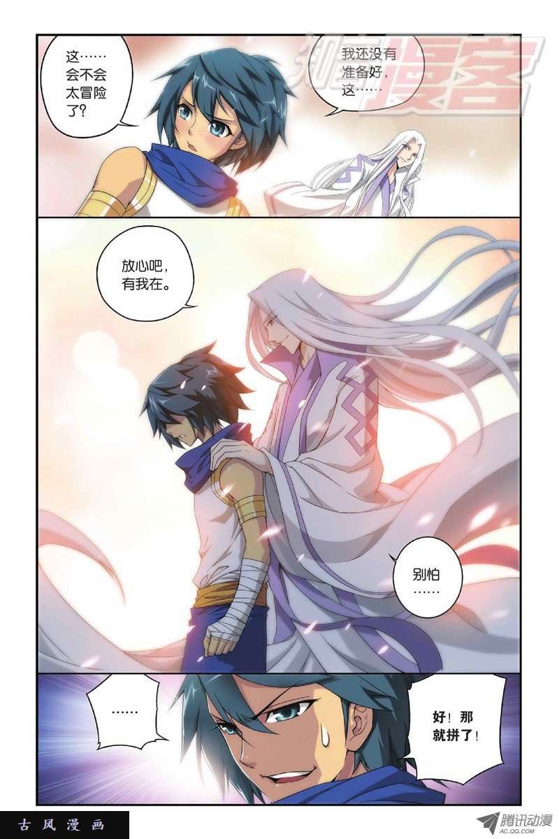 斗破苍穹第820话 雷霆万钧（下）