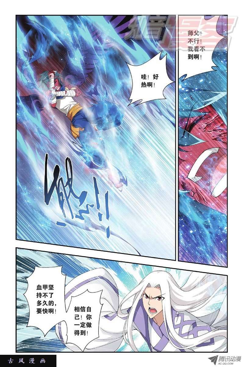 斗破苍穹第821话 胜券（上）