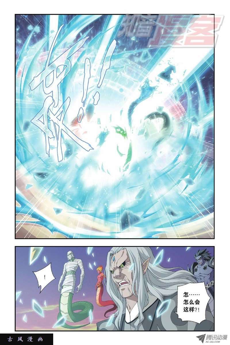 斗破苍穹第821话 胜券（上）