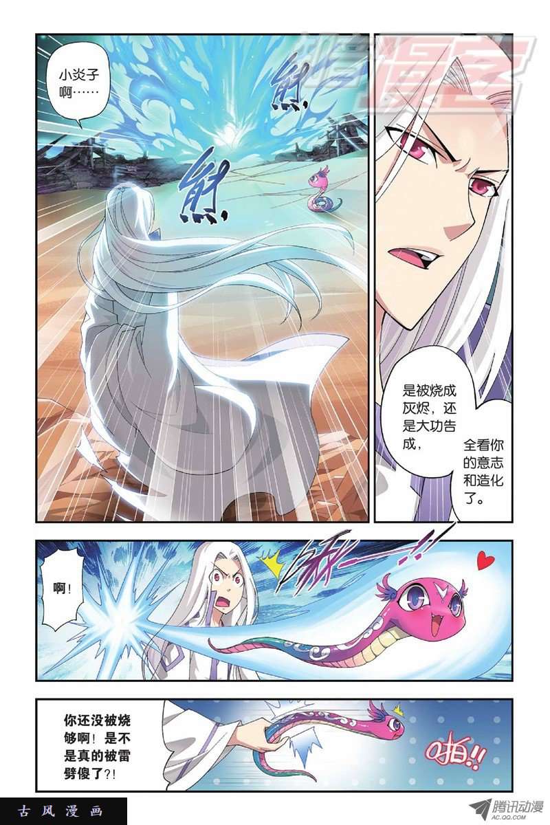 斗破苍穹第822话 胜券（下）