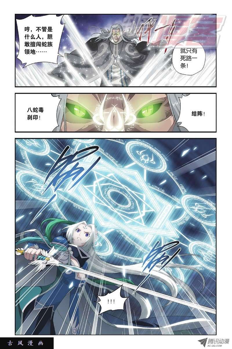 斗破苍穹第822话 胜券（下）